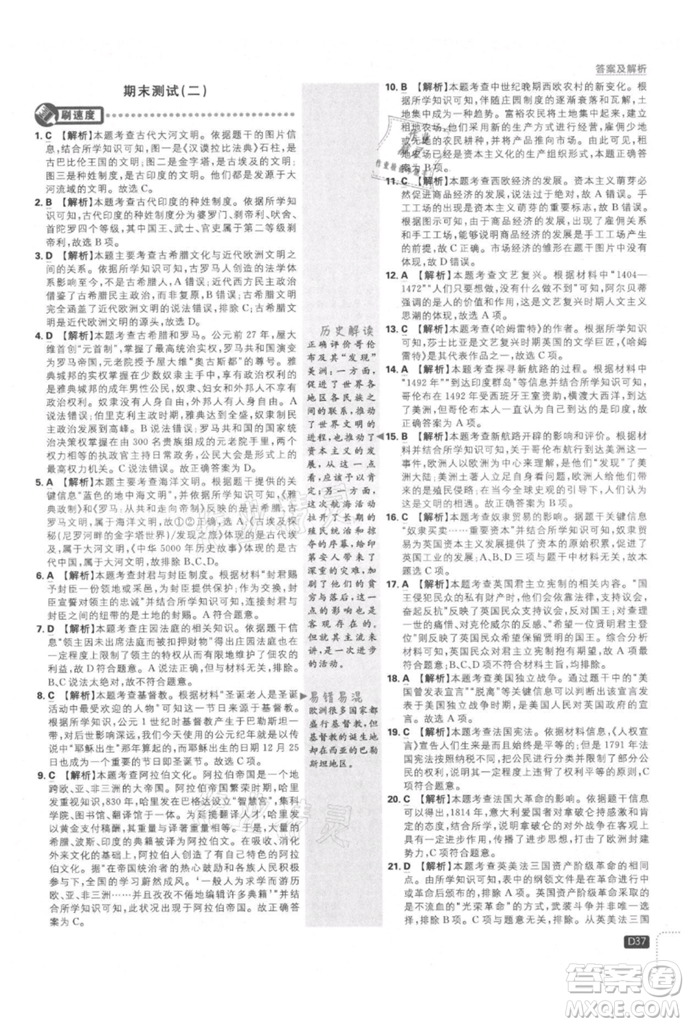 開明出版社2021初中必刷題九年級上冊歷史人教版參考答案