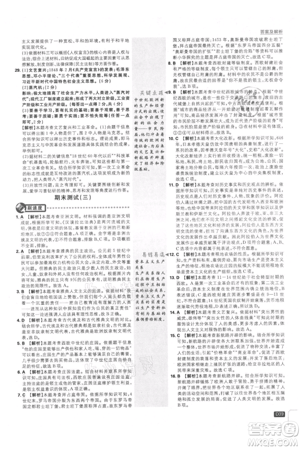 開明出版社2021初中必刷題九年級上冊歷史人教版參考答案