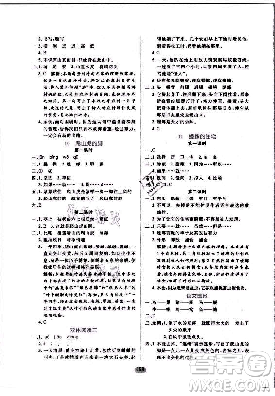 沈陽出版社2021黃岡名師天天練語文四年級上冊RJ人教版答案