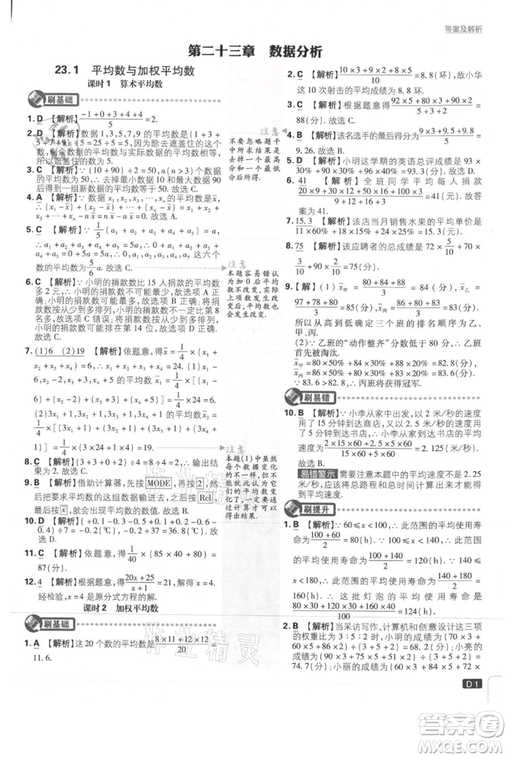 開明出版社2021初中必刷題九年級(jí)上冊(cè)數(shù)學(xué)冀教版參考答案