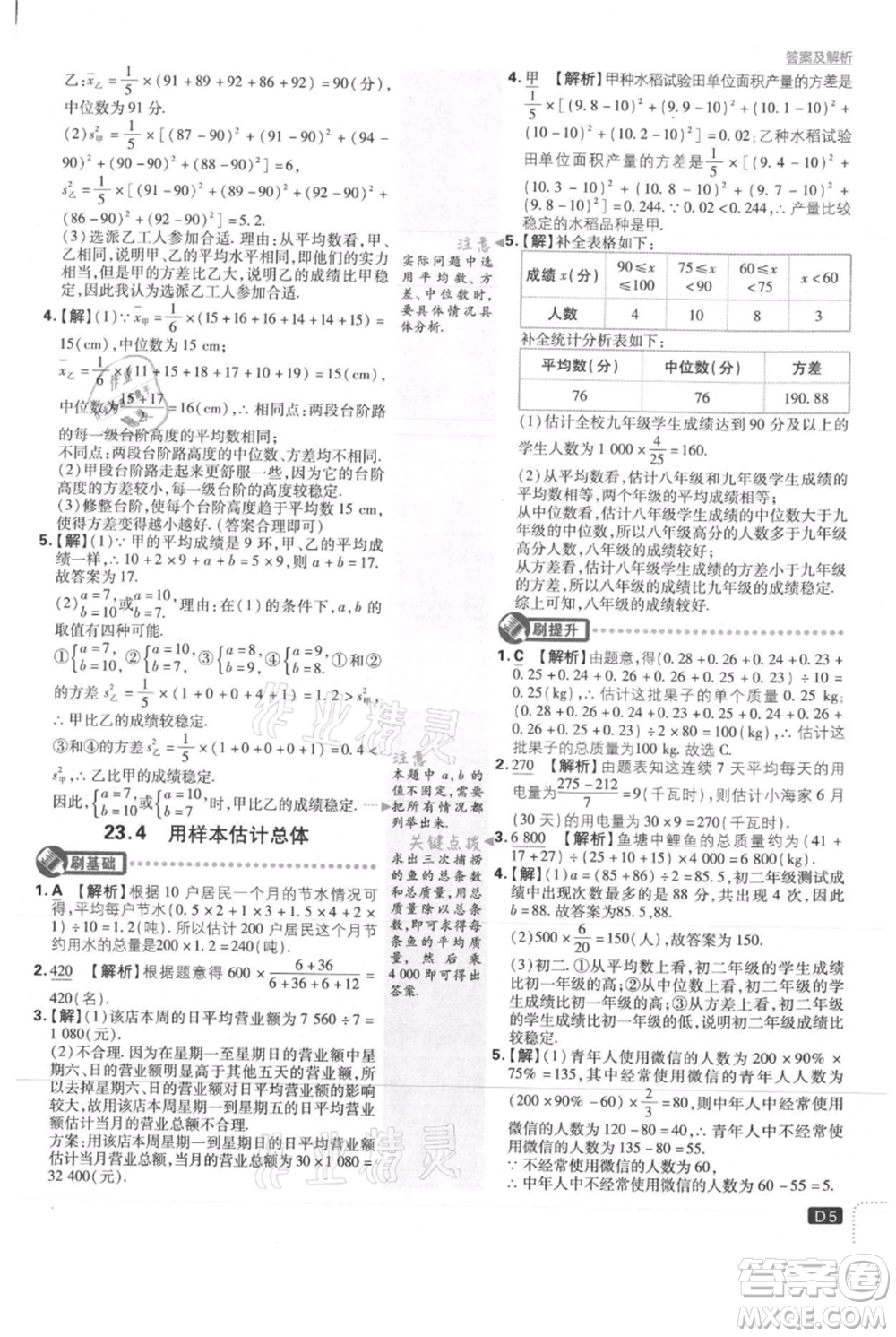 開明出版社2021初中必刷題九年級(jí)上冊(cè)數(shù)學(xué)冀教版參考答案