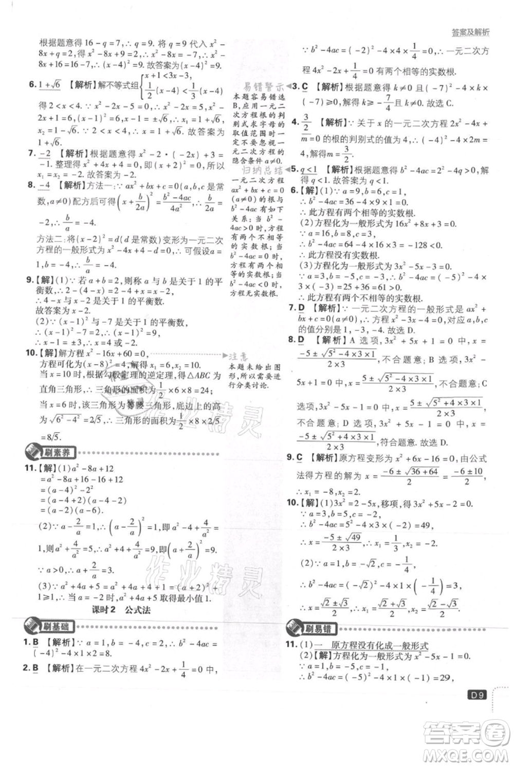 開明出版社2021初中必刷題九年級(jí)上冊(cè)數(shù)學(xué)冀教版參考答案