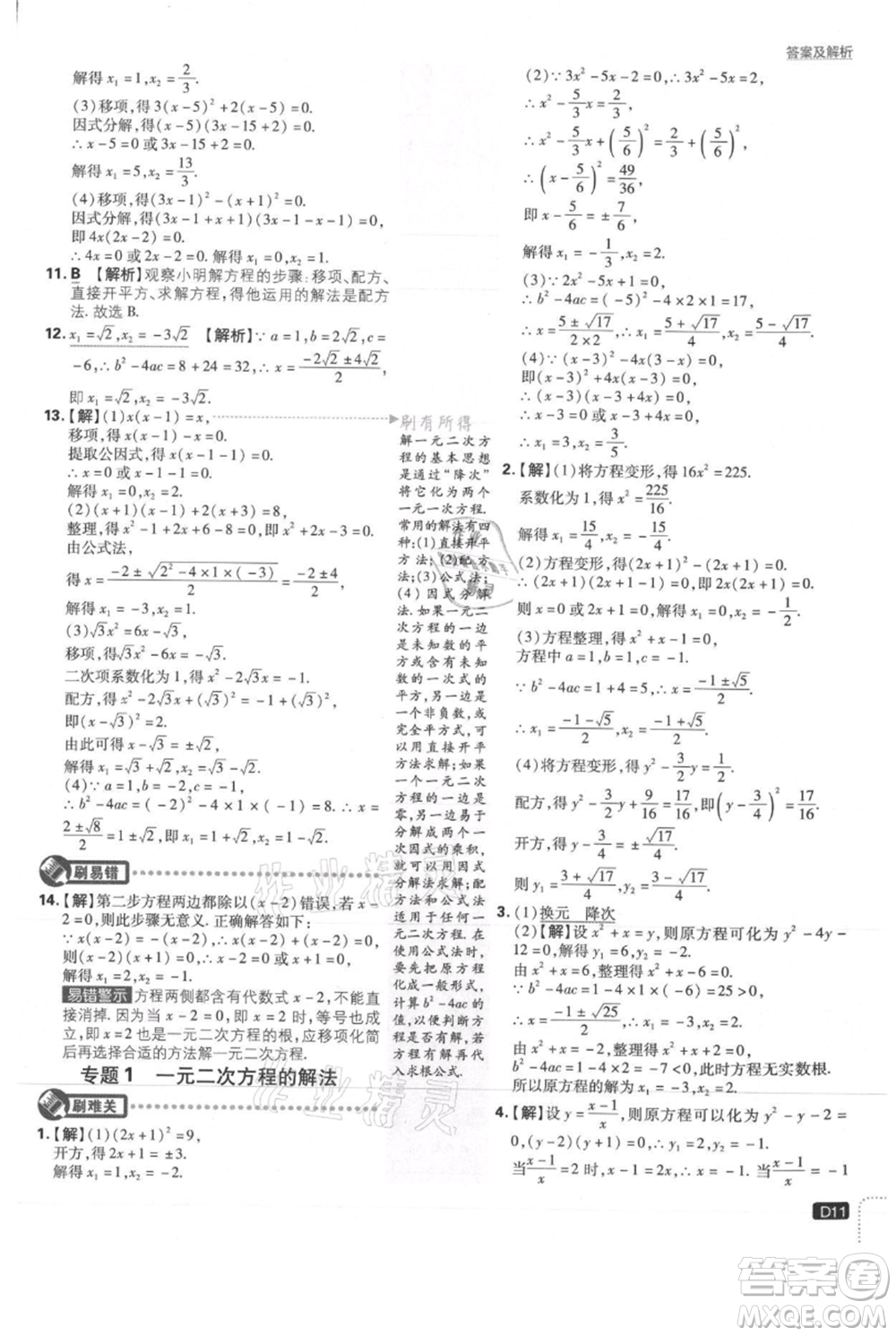 開明出版社2021初中必刷題九年級(jí)上冊(cè)數(shù)學(xué)冀教版參考答案