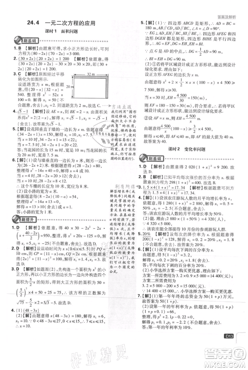 開明出版社2021初中必刷題九年級(jí)上冊(cè)數(shù)學(xué)冀教版參考答案