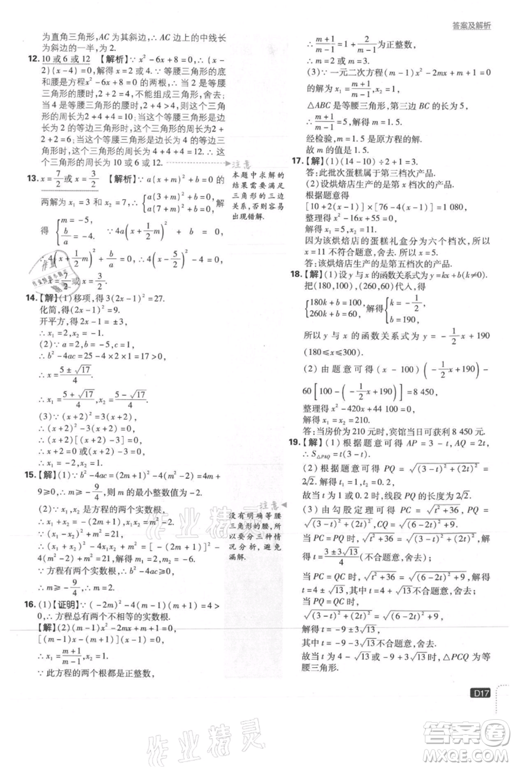 開明出版社2021初中必刷題九年級(jí)上冊(cè)數(shù)學(xué)冀教版參考答案