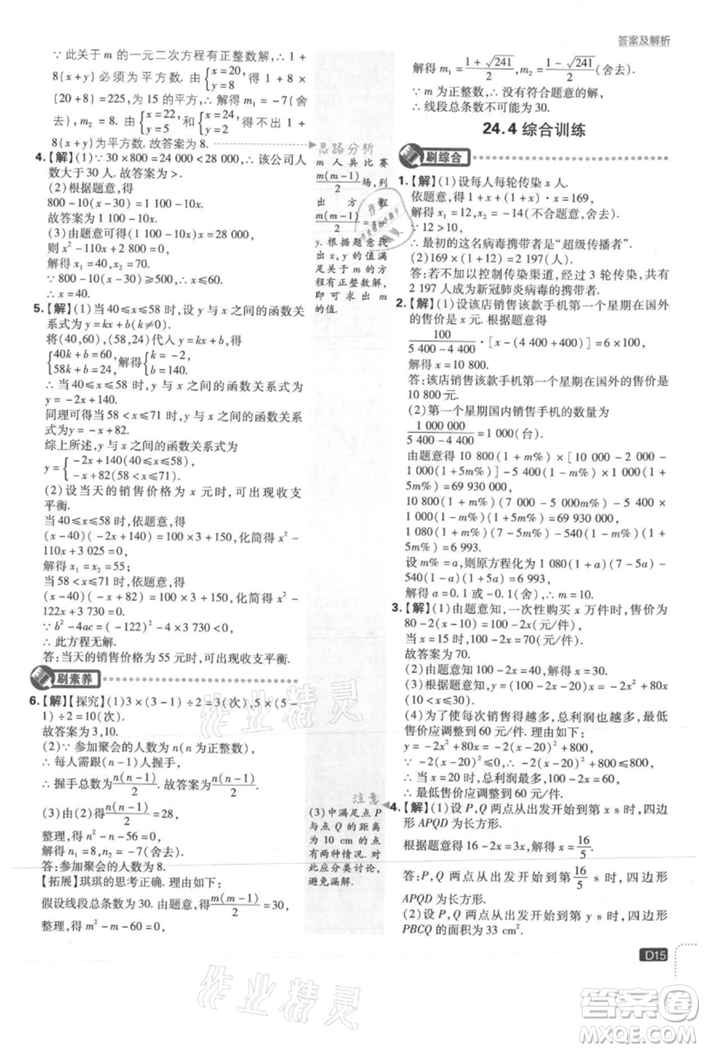 開明出版社2021初中必刷題九年級(jí)上冊(cè)數(shù)學(xué)冀教版參考答案