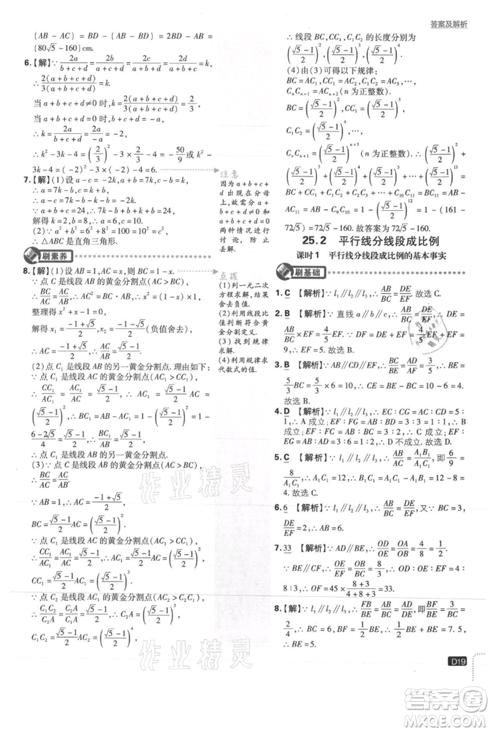 開明出版社2021初中必刷題九年級(jí)上冊(cè)數(shù)學(xué)冀教版參考答案