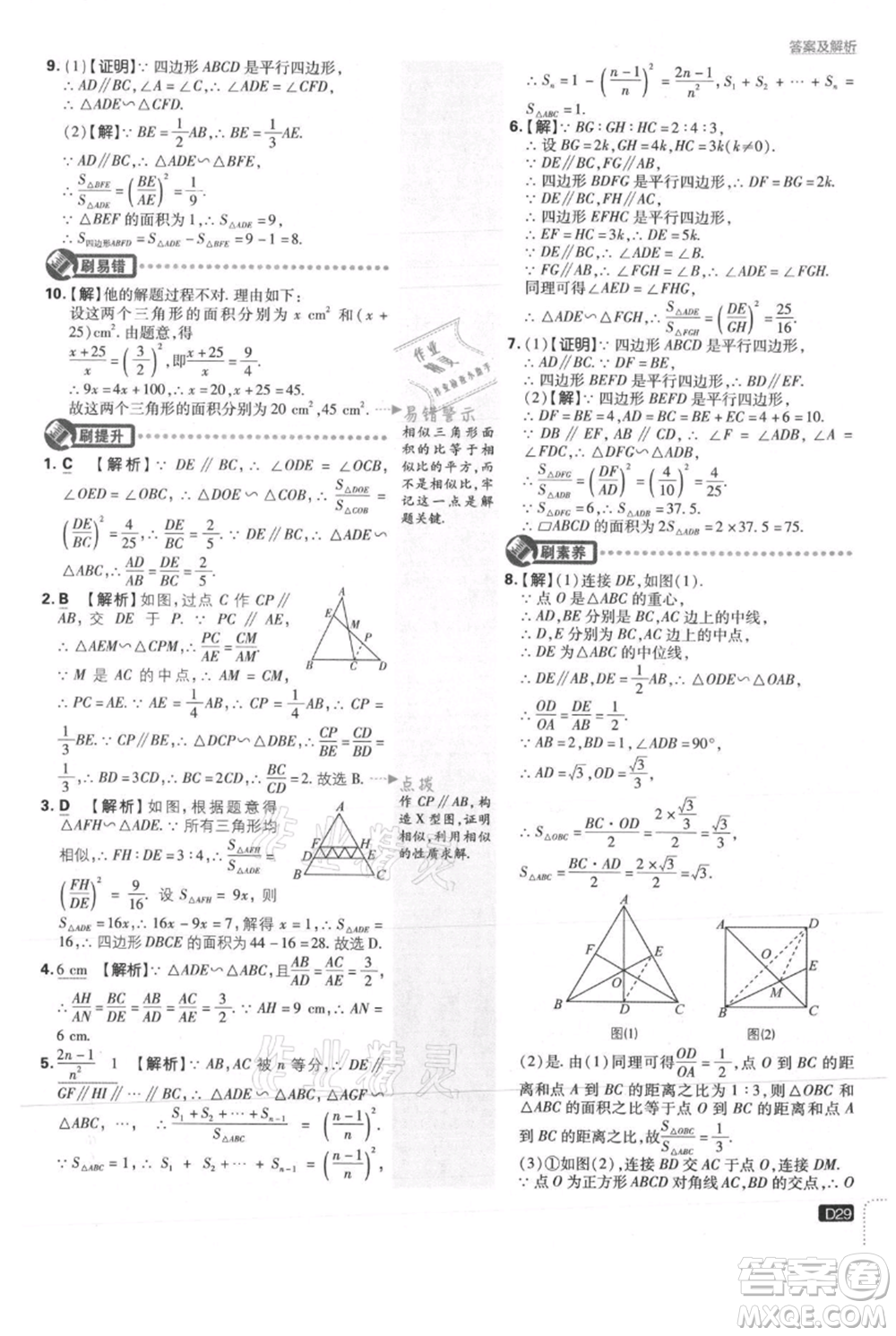 開明出版社2021初中必刷題九年級(jí)上冊(cè)數(shù)學(xué)冀教版參考答案