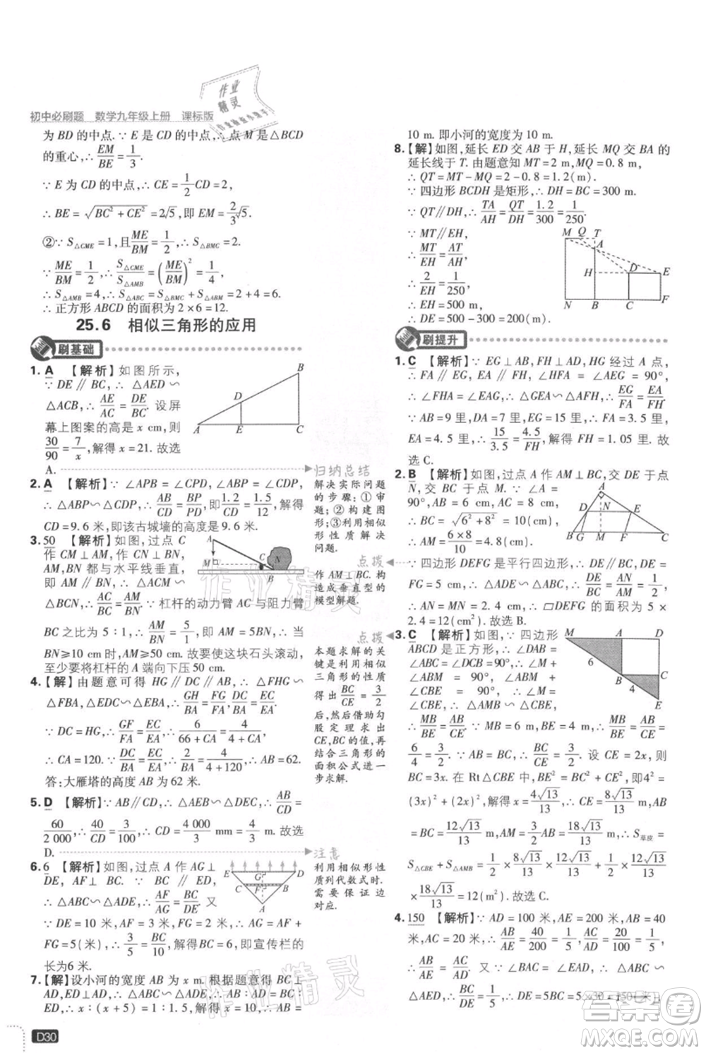 開明出版社2021初中必刷題九年級(jí)上冊(cè)數(shù)學(xué)冀教版參考答案