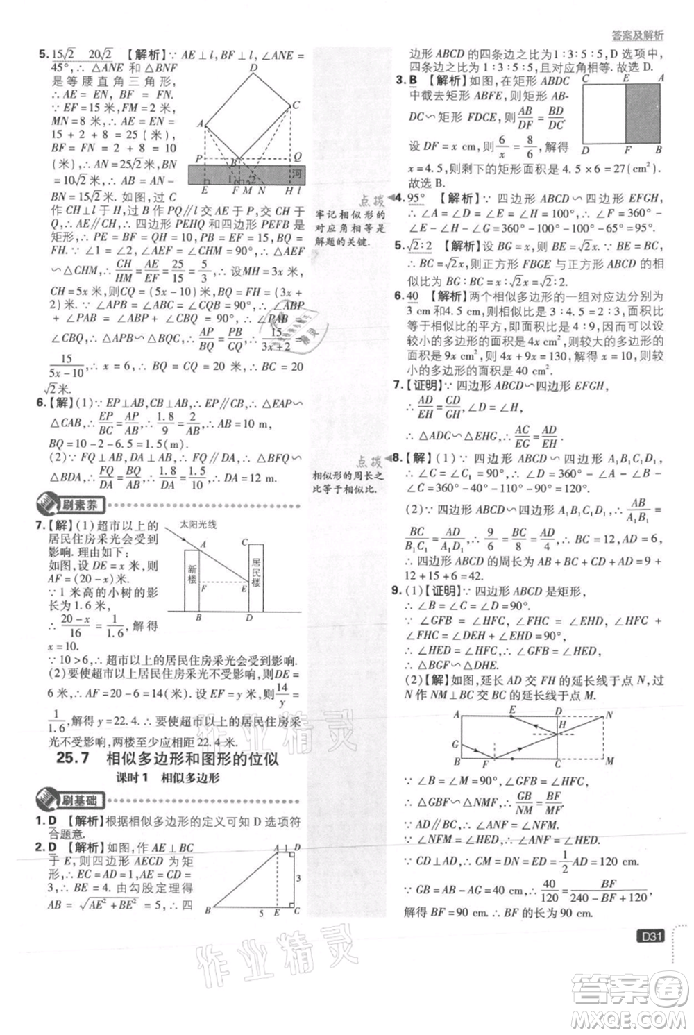 開明出版社2021初中必刷題九年級(jí)上冊(cè)數(shù)學(xué)冀教版參考答案