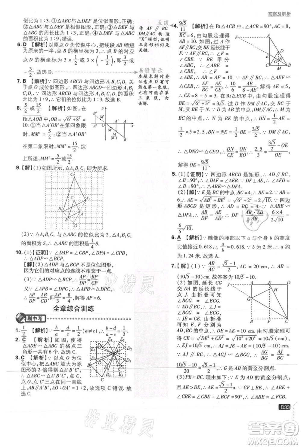 開明出版社2021初中必刷題九年級(jí)上冊(cè)數(shù)學(xué)冀教版參考答案