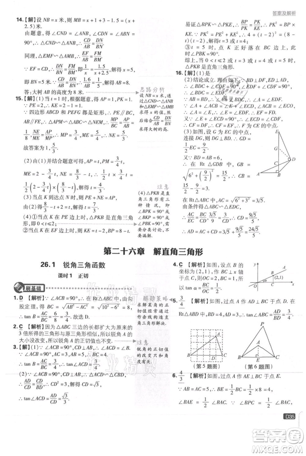 開明出版社2021初中必刷題九年級(jí)上冊(cè)數(shù)學(xué)冀教版參考答案