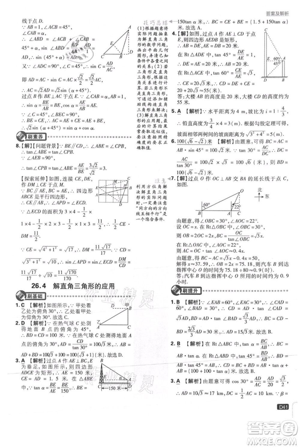 開明出版社2021初中必刷題九年級(jí)上冊(cè)數(shù)學(xué)冀教版參考答案