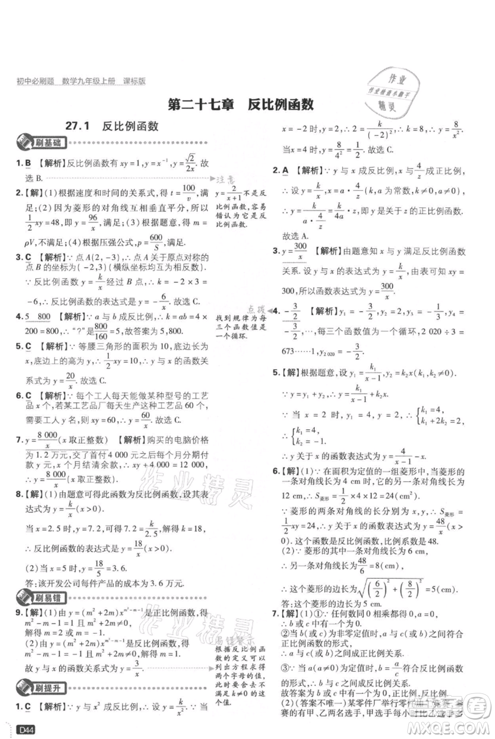 開明出版社2021初中必刷題九年級(jí)上冊(cè)數(shù)學(xué)冀教版參考答案