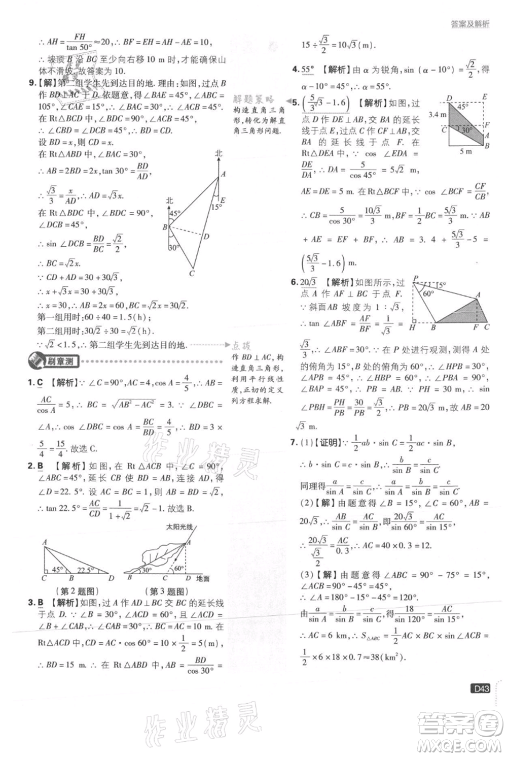 開明出版社2021初中必刷題九年級(jí)上冊(cè)數(shù)學(xué)冀教版參考答案