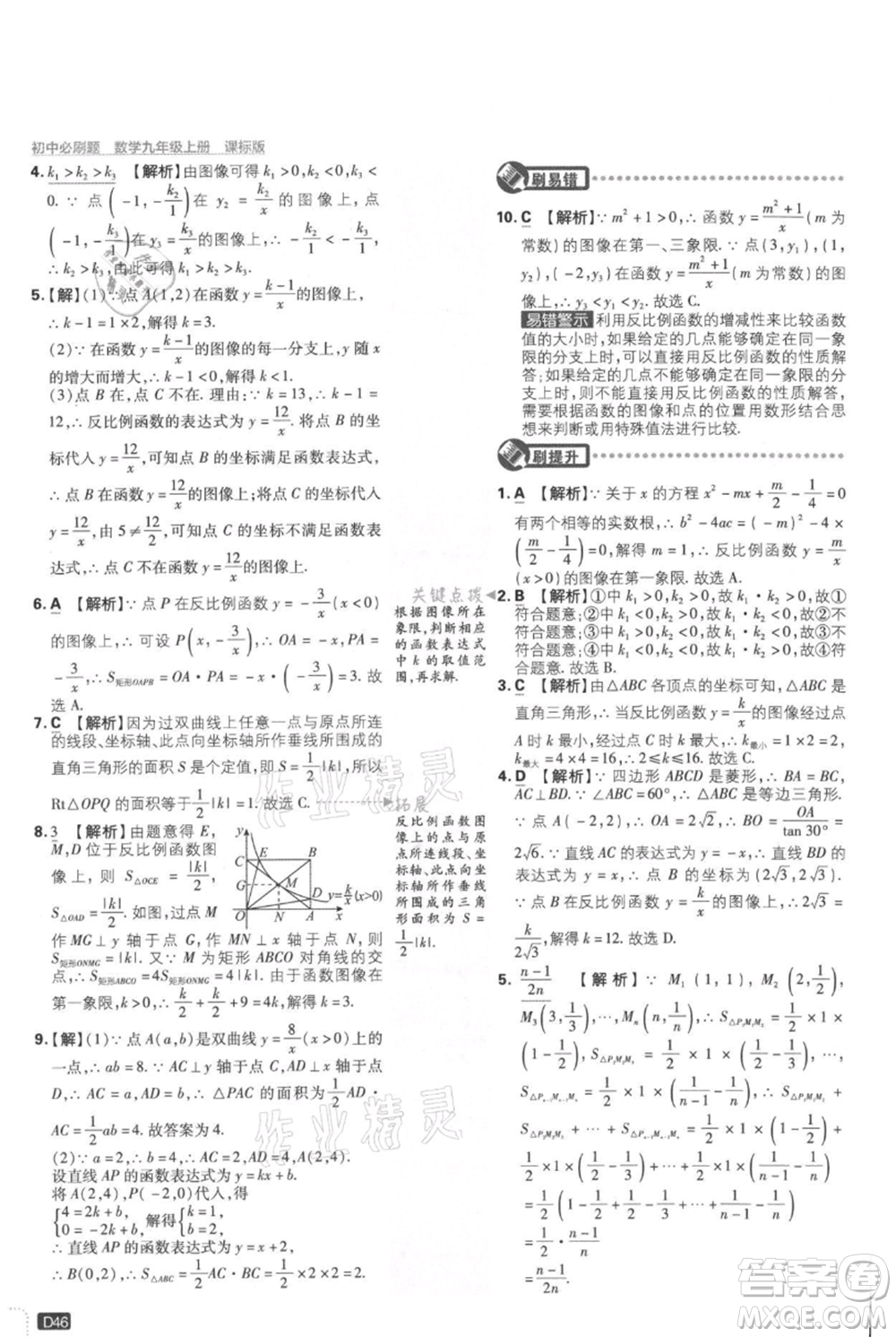 開明出版社2021初中必刷題九年級(jí)上冊(cè)數(shù)學(xué)冀教版參考答案