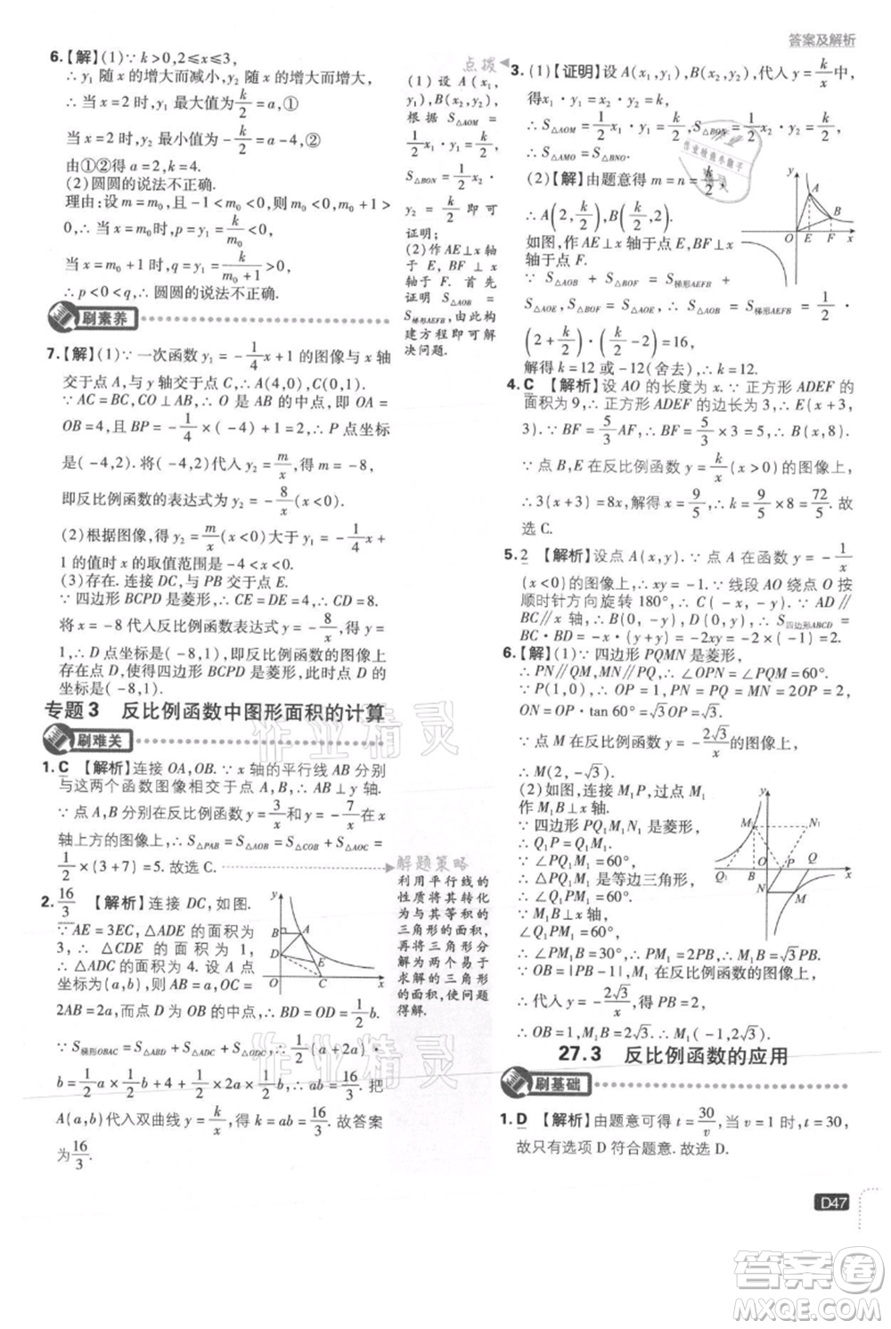 開明出版社2021初中必刷題九年級(jí)上冊(cè)數(shù)學(xué)冀教版參考答案