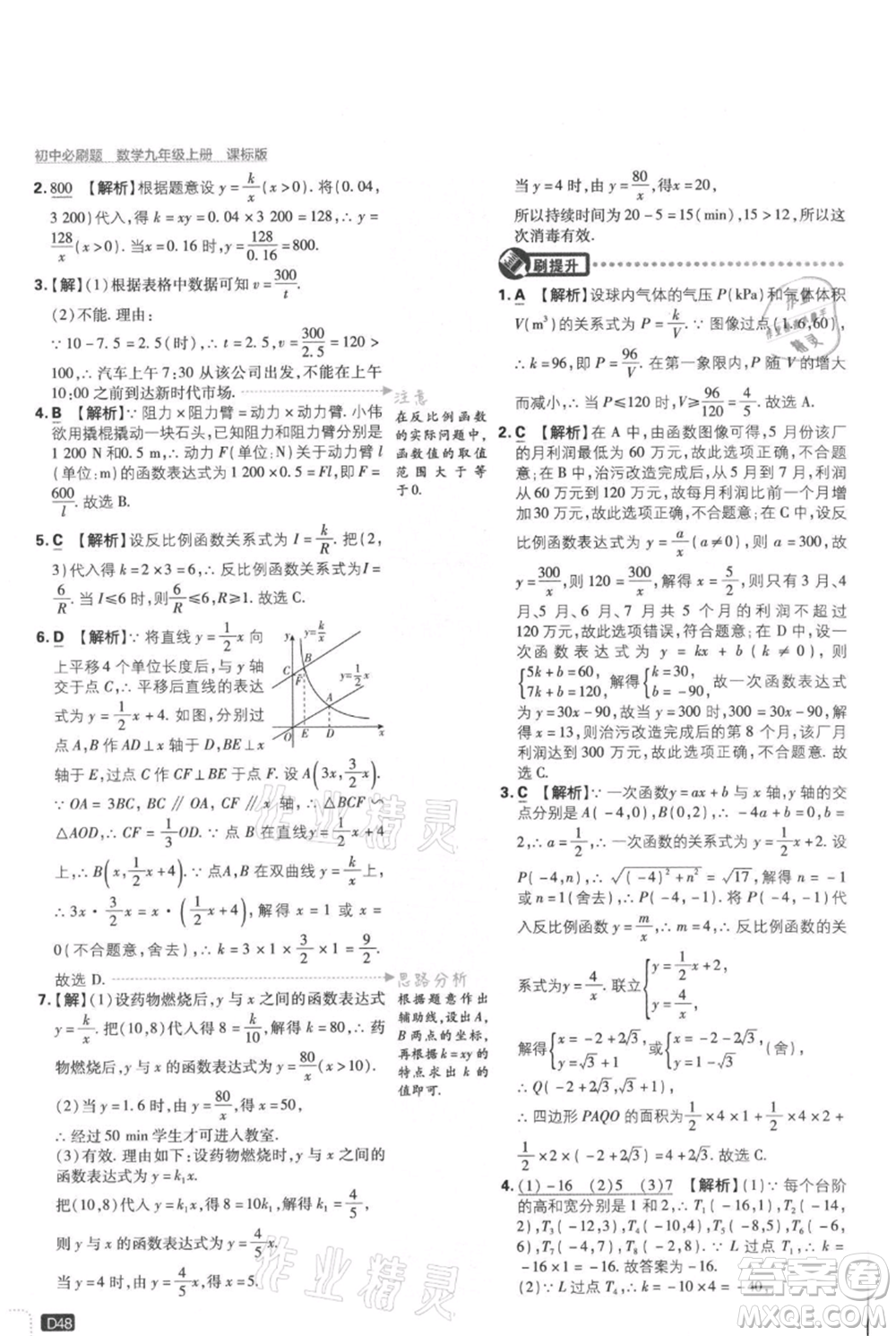 開明出版社2021初中必刷題九年級(jí)上冊(cè)數(shù)學(xué)冀教版參考答案