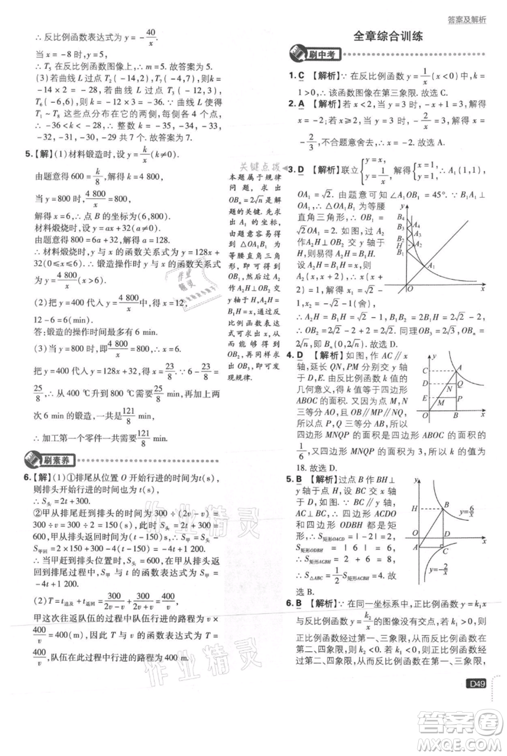 開明出版社2021初中必刷題九年級(jí)上冊(cè)數(shù)學(xué)冀教版參考答案