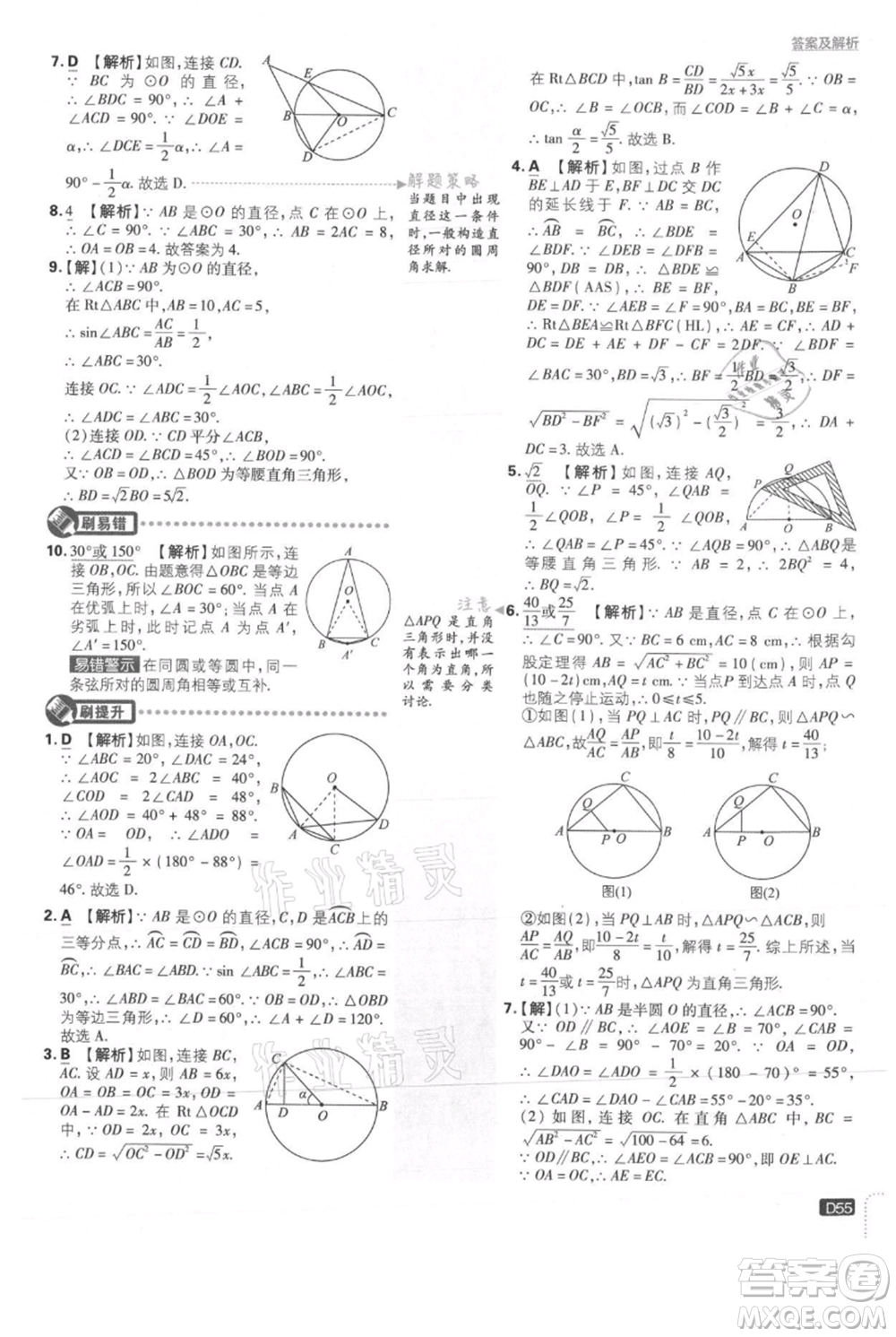 開明出版社2021初中必刷題九年級(jí)上冊(cè)數(shù)學(xué)冀教版參考答案