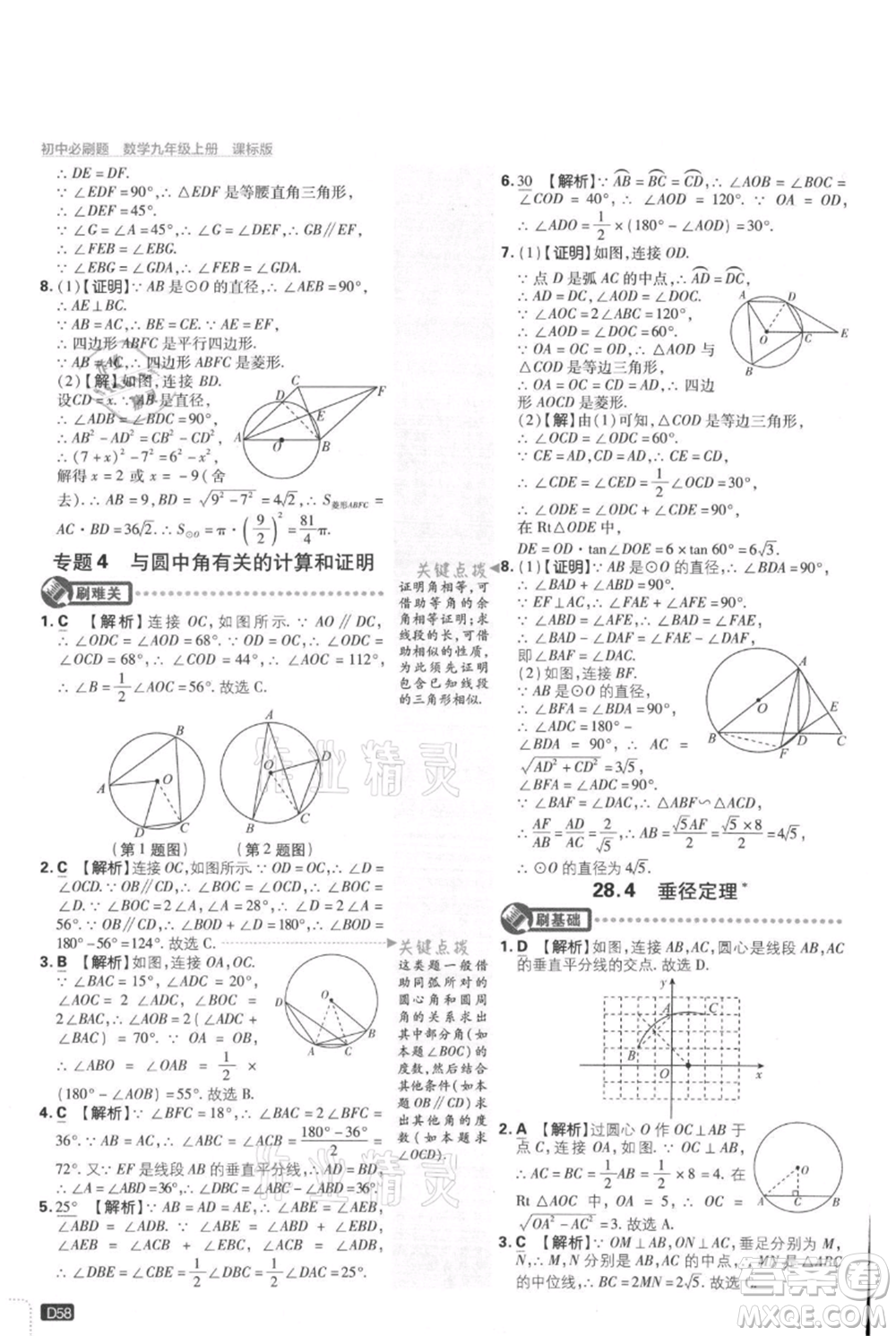 開明出版社2021初中必刷題九年級(jí)上冊(cè)數(shù)學(xué)冀教版參考答案