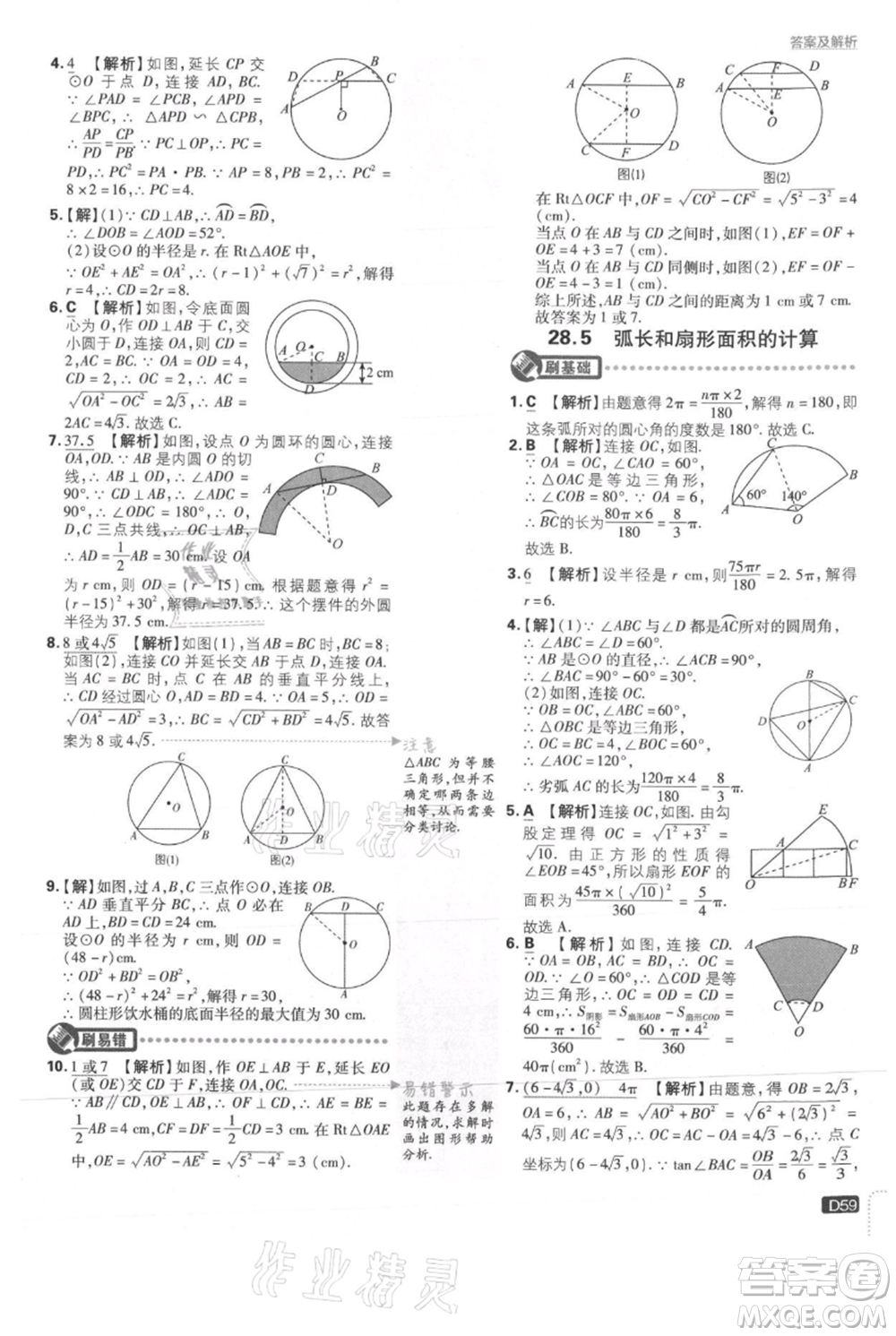 開明出版社2021初中必刷題九年級(jí)上冊(cè)數(shù)學(xué)冀教版參考答案