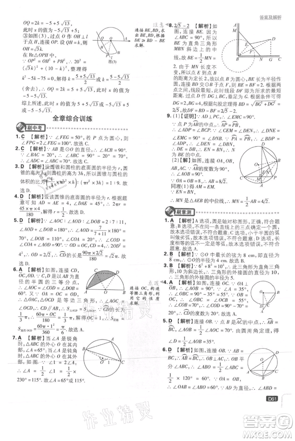 開明出版社2021初中必刷題九年級(jí)上冊(cè)數(shù)學(xué)冀教版參考答案