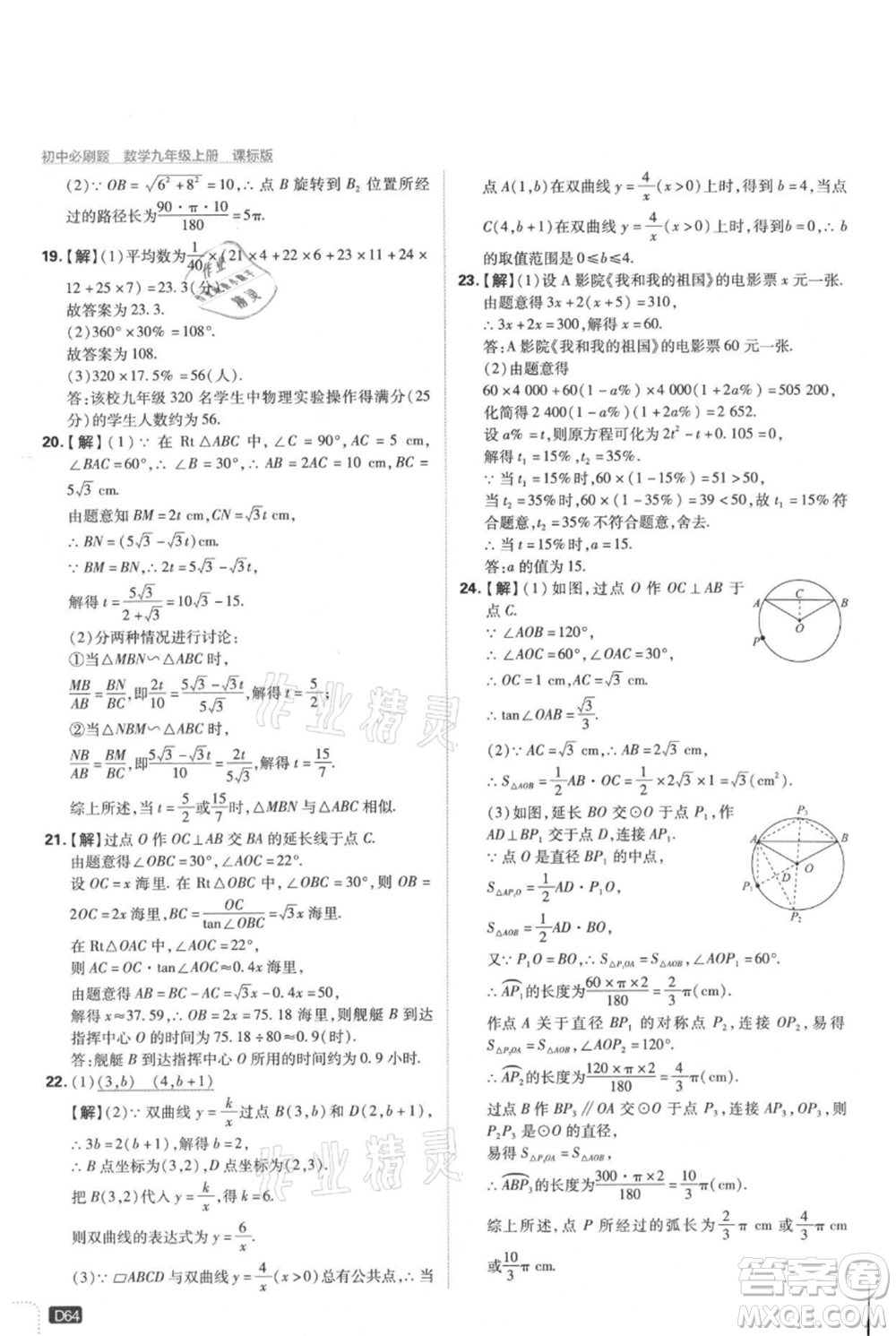 開明出版社2021初中必刷題九年級(jí)上冊(cè)數(shù)學(xué)冀教版參考答案