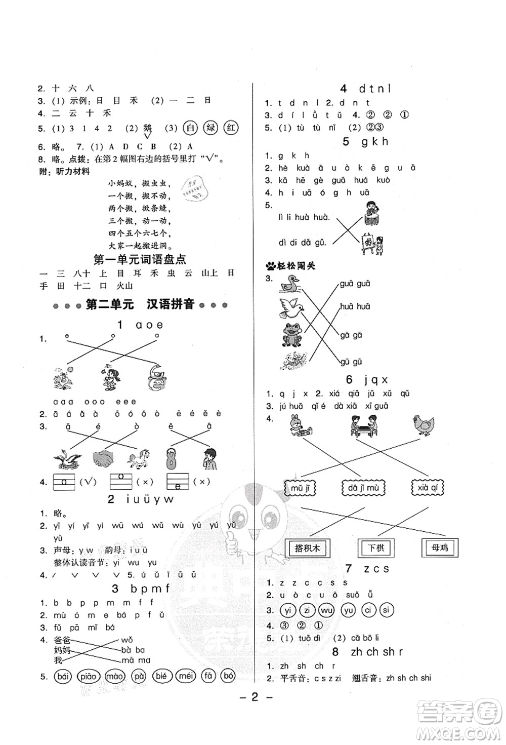 吉林教育出版社2021典中點(diǎn)綜合應(yīng)用創(chuàng)新題一年級語文上冊R人教版答案