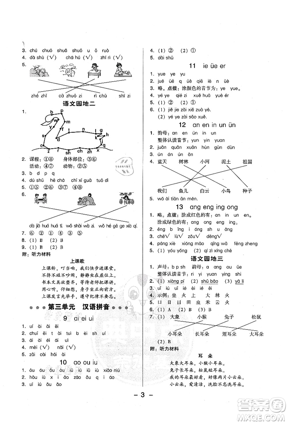 吉林教育出版社2021典中點(diǎn)綜合應(yīng)用創(chuàng)新題一年級語文上冊R人教版答案