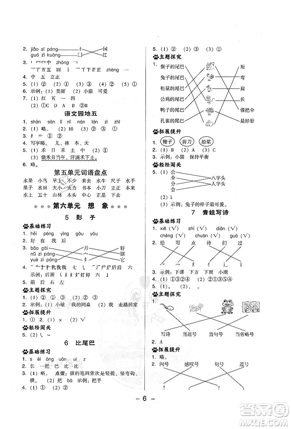 吉林教育出版社2021典中點(diǎn)綜合應(yīng)用創(chuàng)新題一年級語文上冊R人教版答案