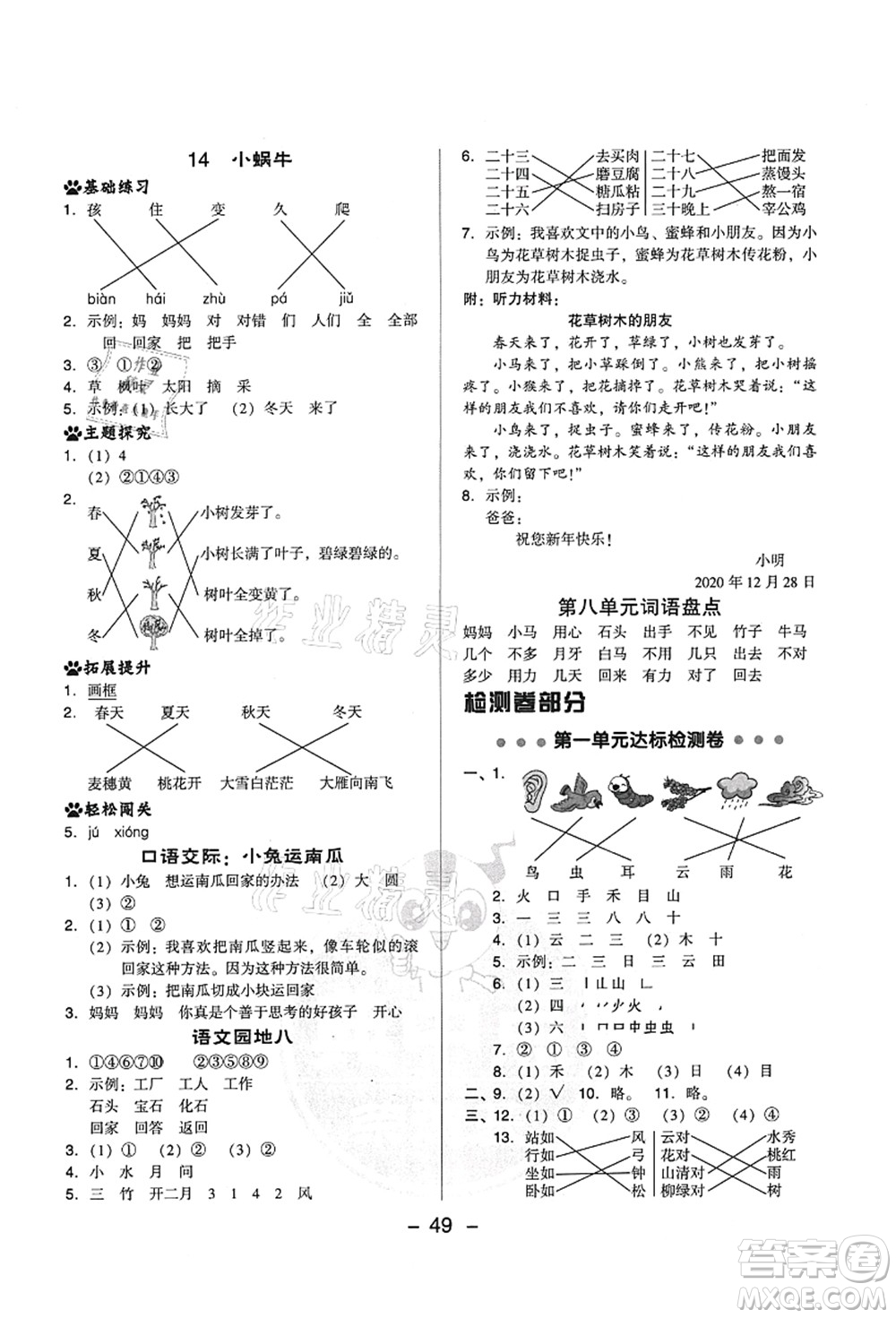 吉林教育出版社2021典中點(diǎn)綜合應(yīng)用創(chuàng)新題一年級語文上冊R人教版答案