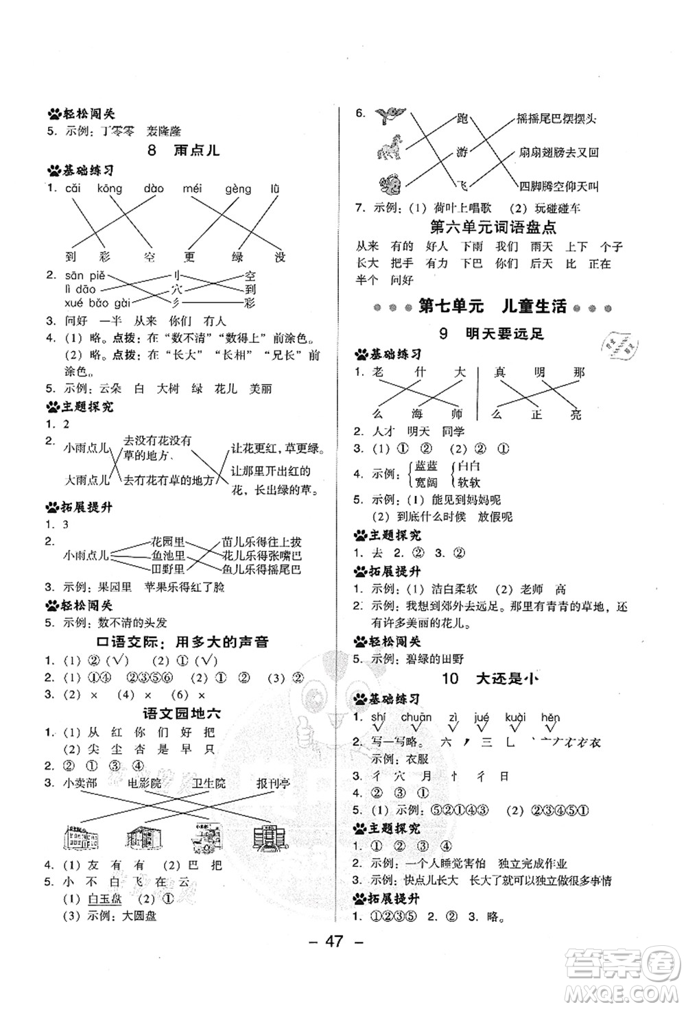 吉林教育出版社2021典中點(diǎn)綜合應(yīng)用創(chuàng)新題一年級語文上冊R人教版答案