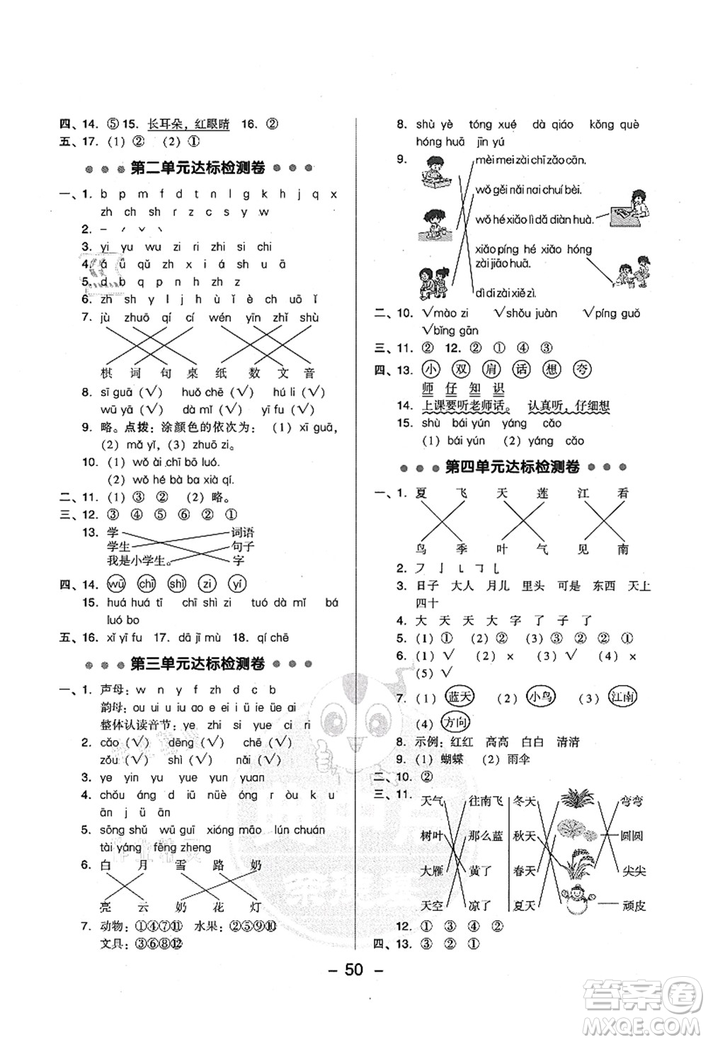 吉林教育出版社2021典中點(diǎn)綜合應(yīng)用創(chuàng)新題一年級語文上冊R人教版答案