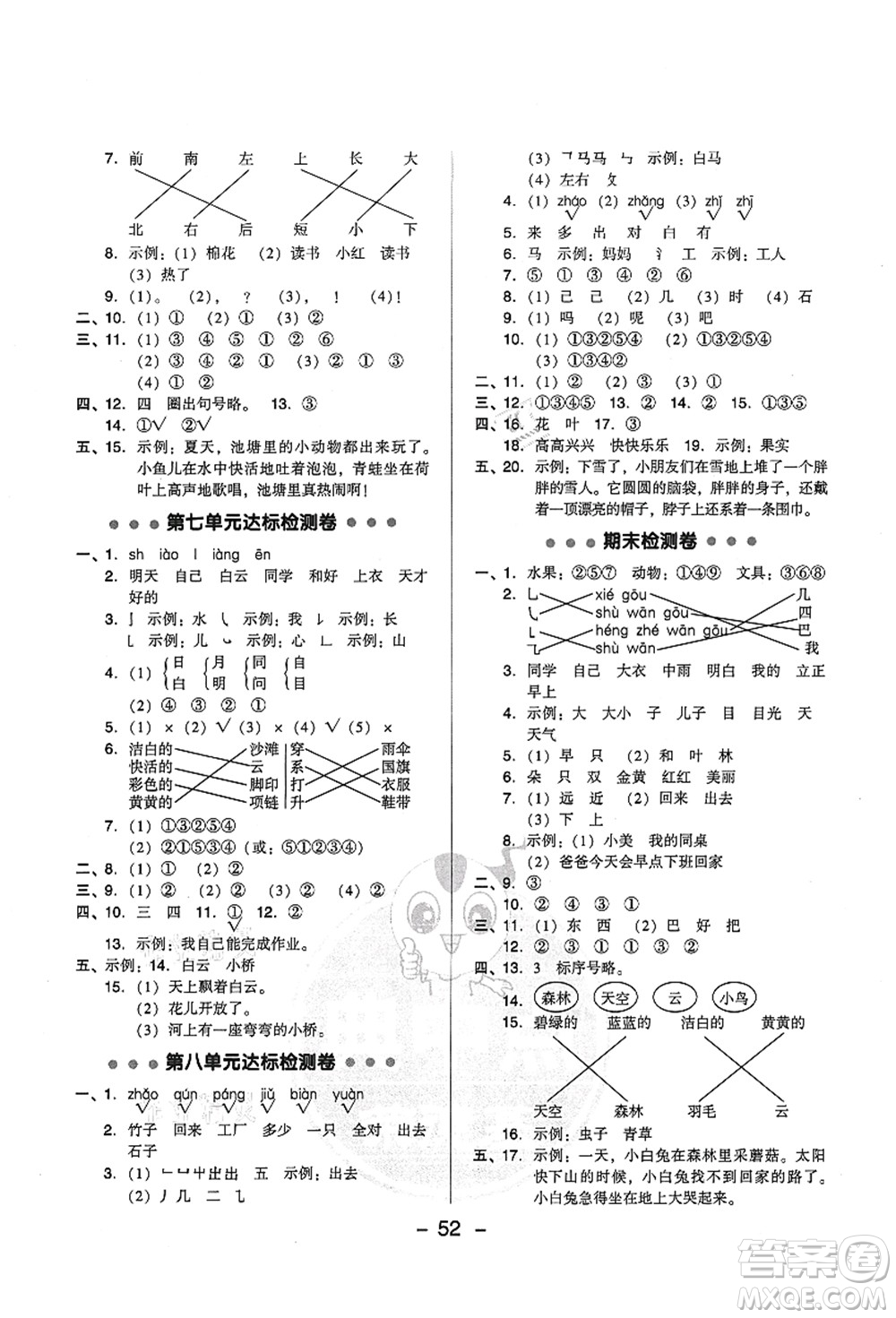 吉林教育出版社2021典中點(diǎn)綜合應(yīng)用創(chuàng)新題一年級語文上冊R人教版答案