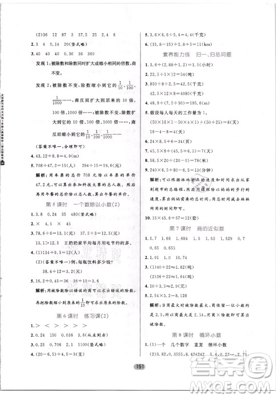 沈陽出版社2021黃岡名師天天練數(shù)學五年級上冊人教版答案