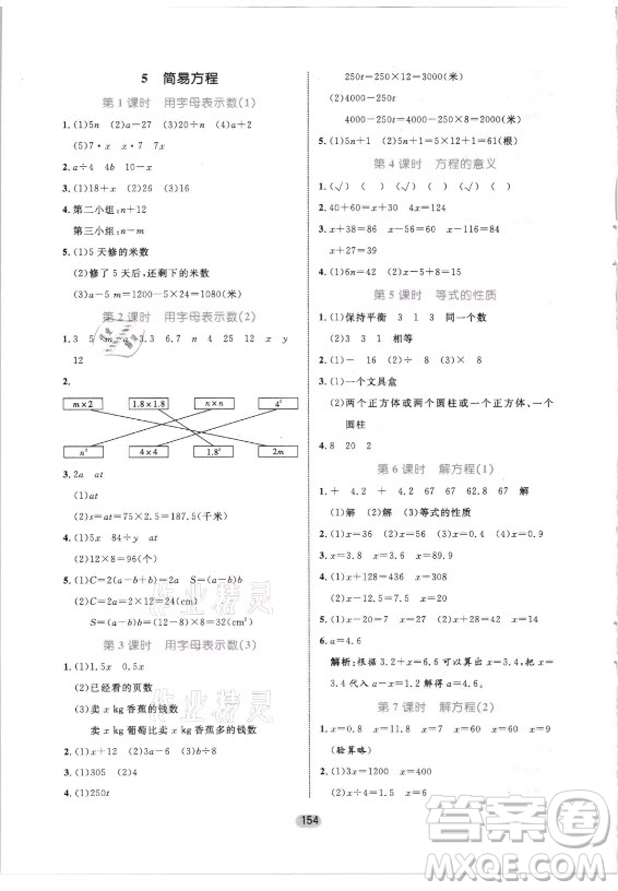 沈陽出版社2021黃岡名師天天練數(shù)學五年級上冊人教版答案