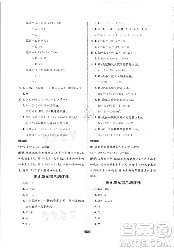 沈陽出版社2021黃岡名師天天練數(shù)學五年級上冊人教版答案