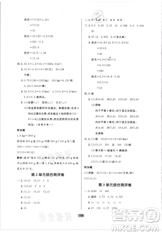 沈陽出版社2021黃岡名師天天練數(shù)學五年級上冊人教版答案