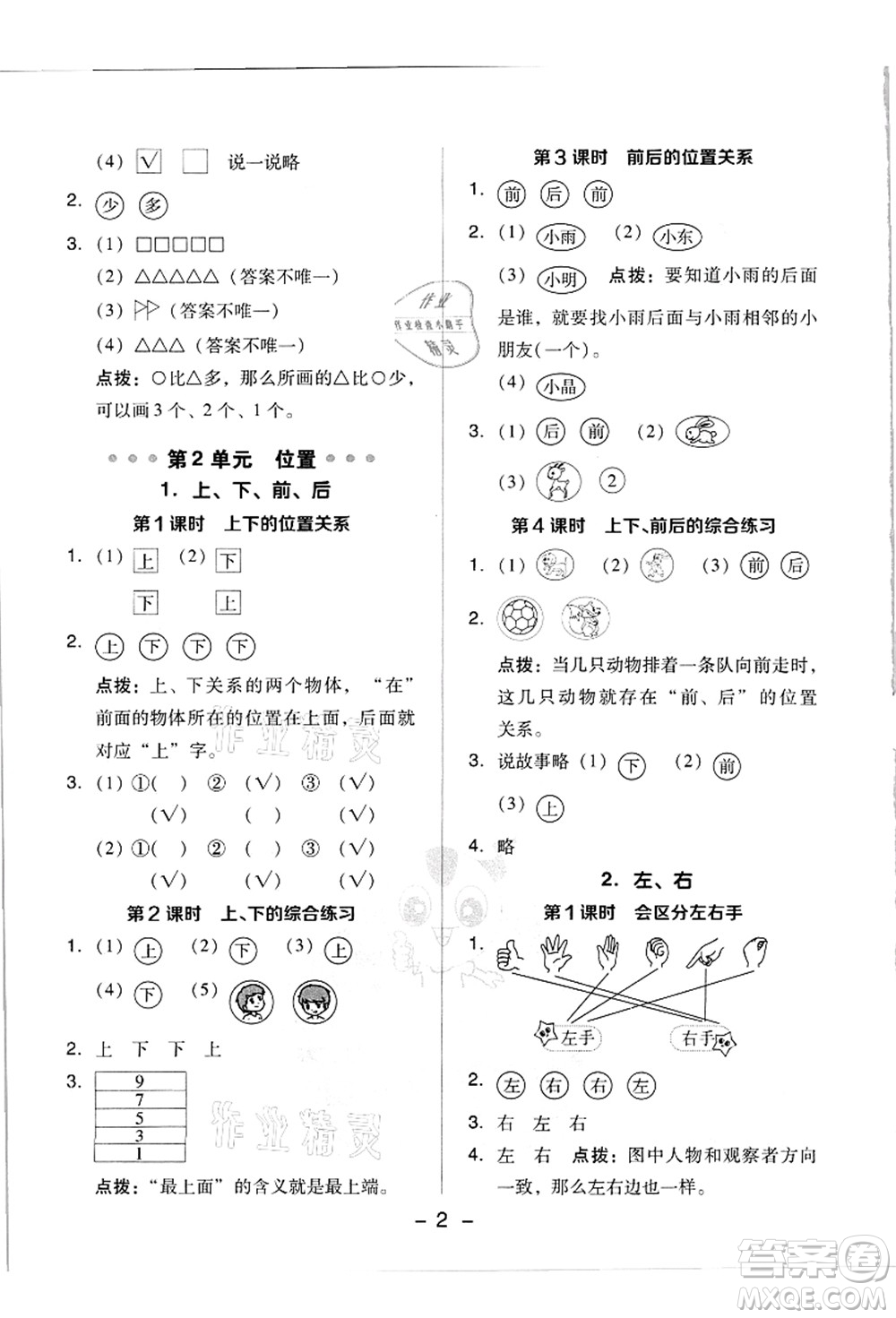 吉林教育出版社2021典中點(diǎn)綜合應(yīng)用創(chuàng)新題一年級數(shù)學(xué)上冊R人教版答案