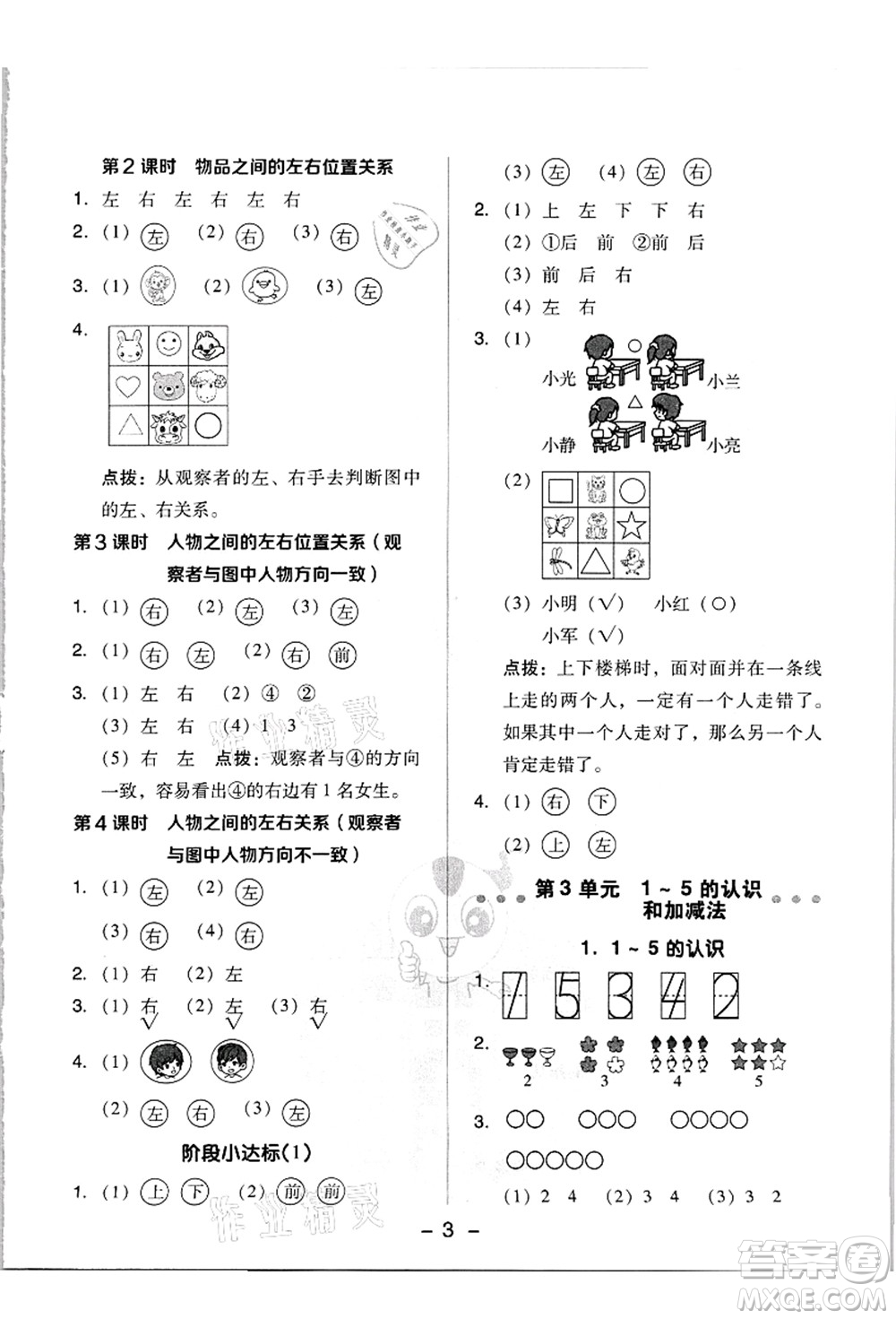 吉林教育出版社2021典中點(diǎn)綜合應(yīng)用創(chuàng)新題一年級數(shù)學(xué)上冊R人教版答案