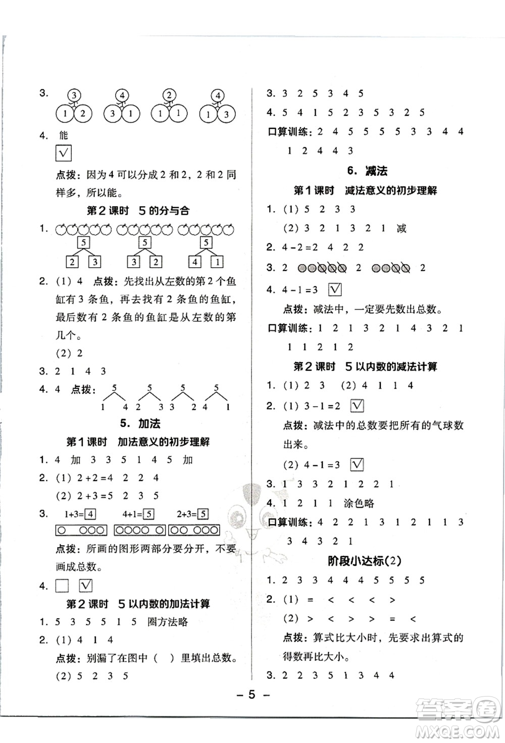 吉林教育出版社2021典中點(diǎn)綜合應(yīng)用創(chuàng)新題一年級數(shù)學(xué)上冊R人教版答案