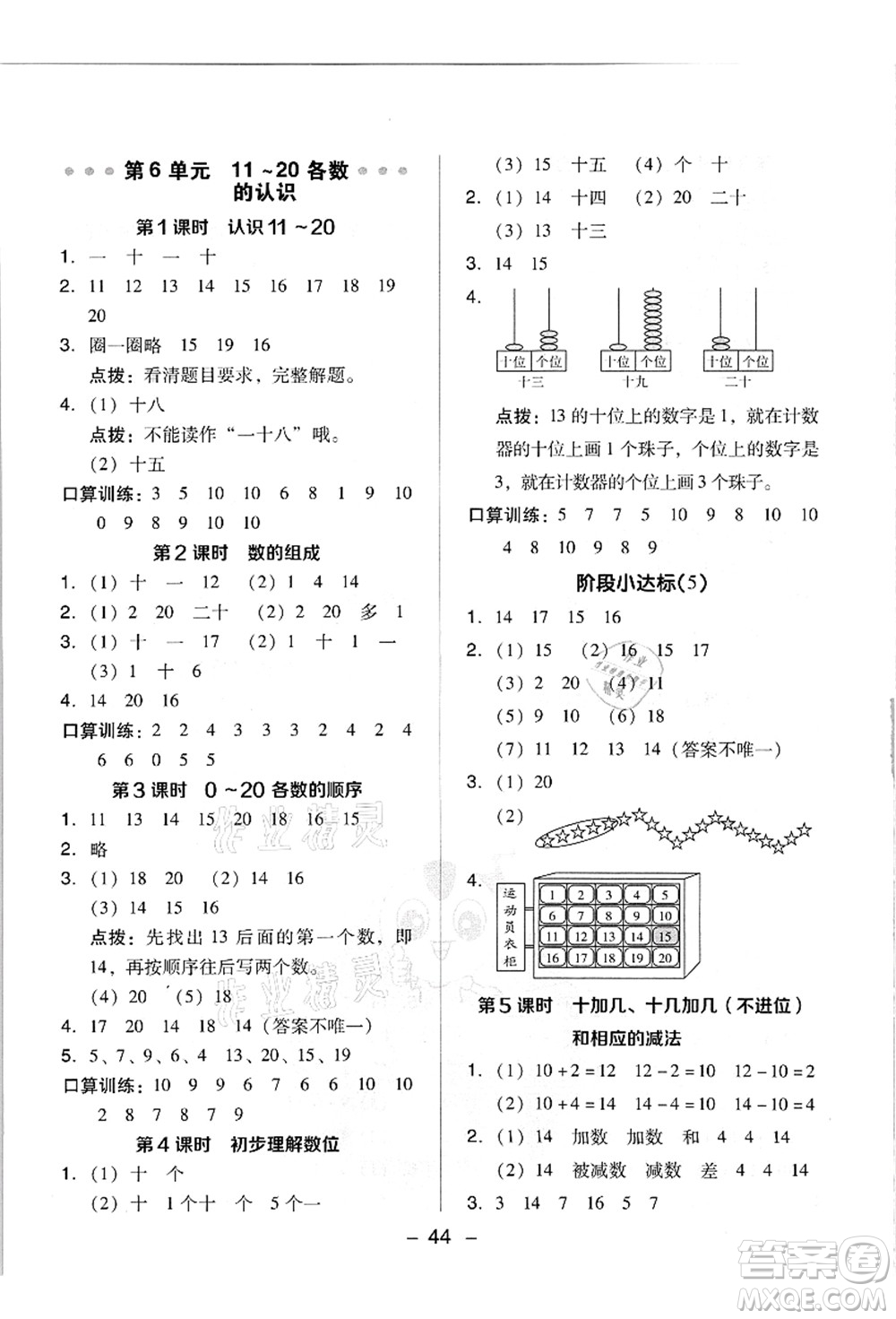 吉林教育出版社2021典中點(diǎn)綜合應(yīng)用創(chuàng)新題一年級數(shù)學(xué)上冊R人教版答案