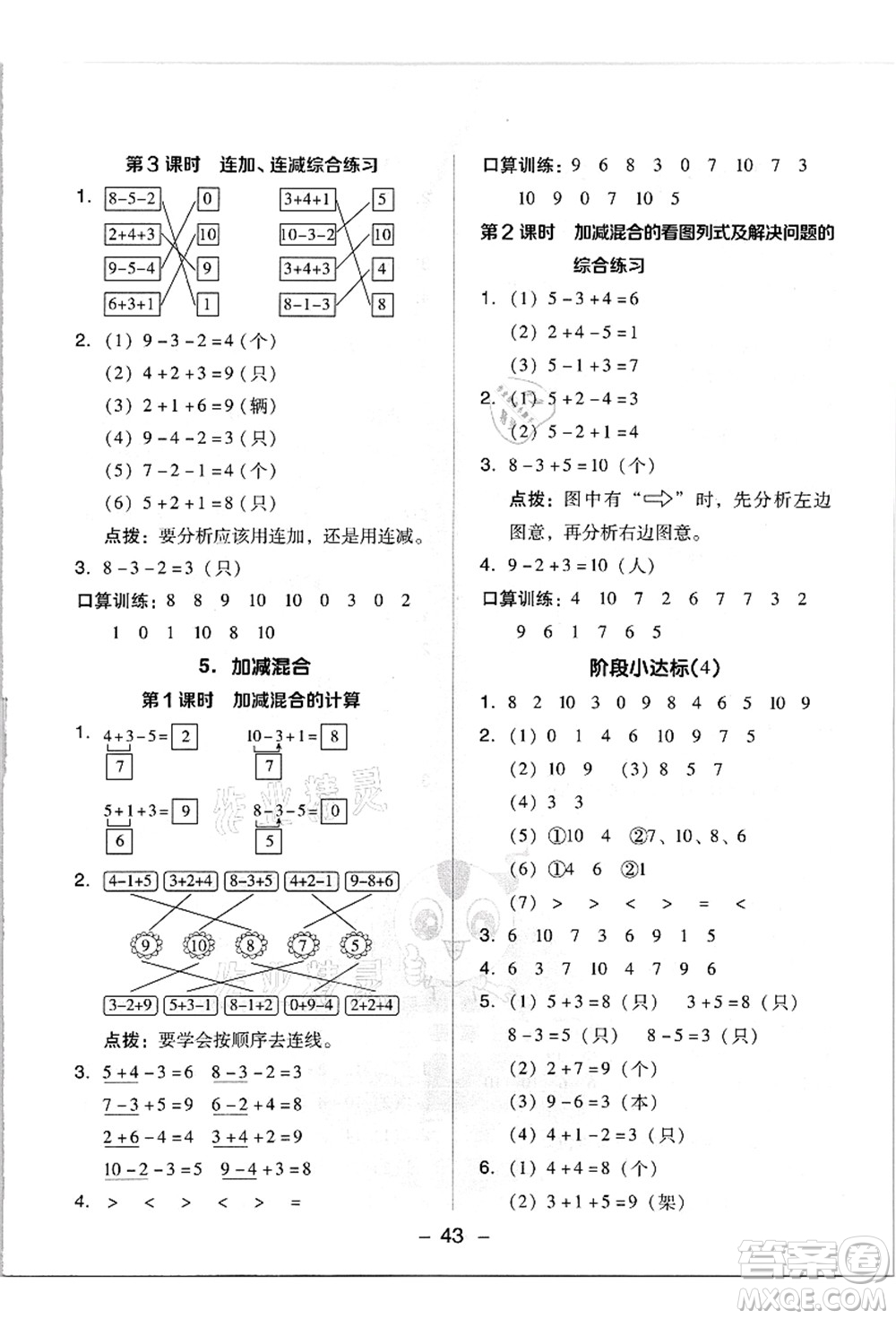 吉林教育出版社2021典中點(diǎn)綜合應(yīng)用創(chuàng)新題一年級數(shù)學(xué)上冊R人教版答案