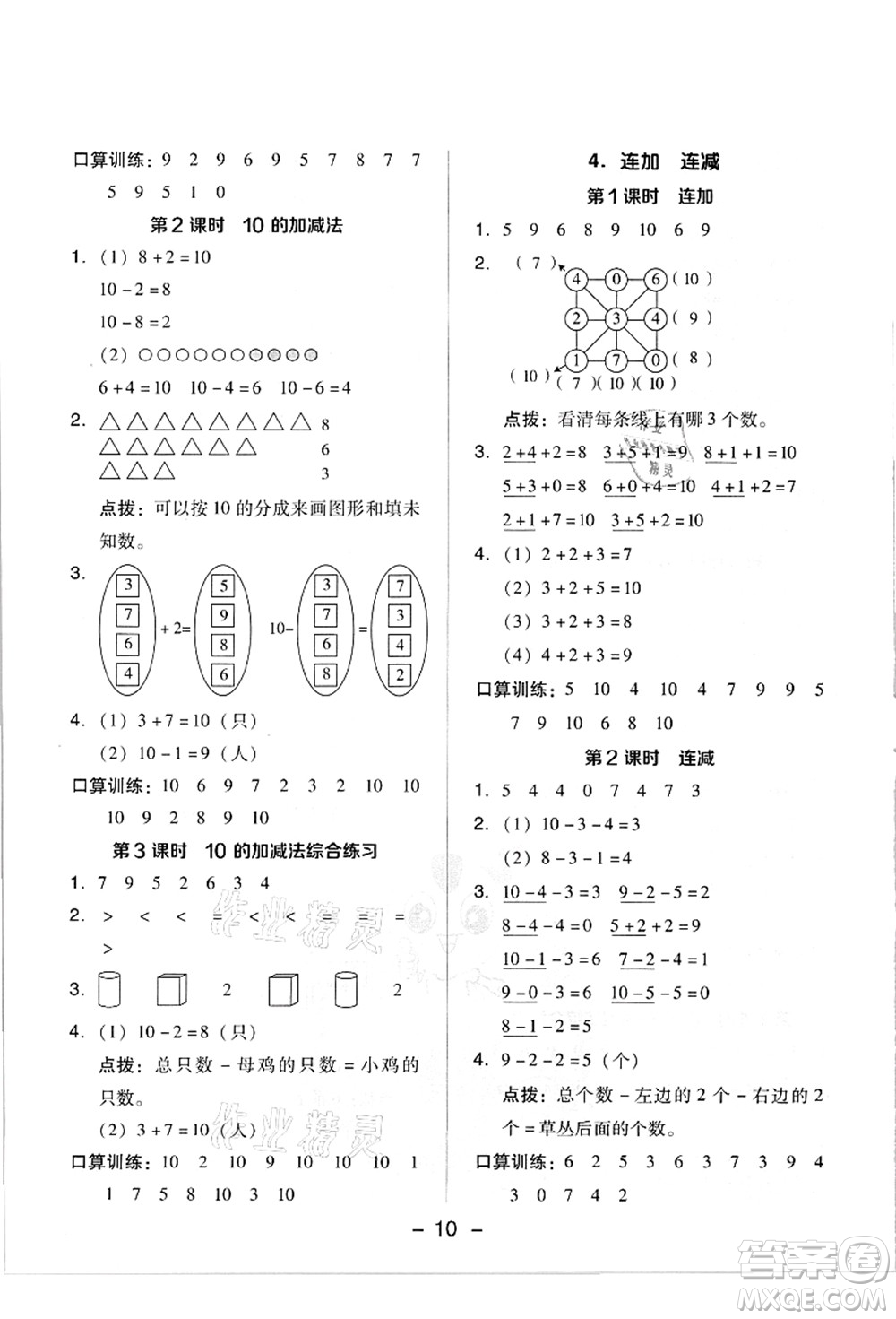 吉林教育出版社2021典中點(diǎn)綜合應(yīng)用創(chuàng)新題一年級數(shù)學(xué)上冊R人教版答案