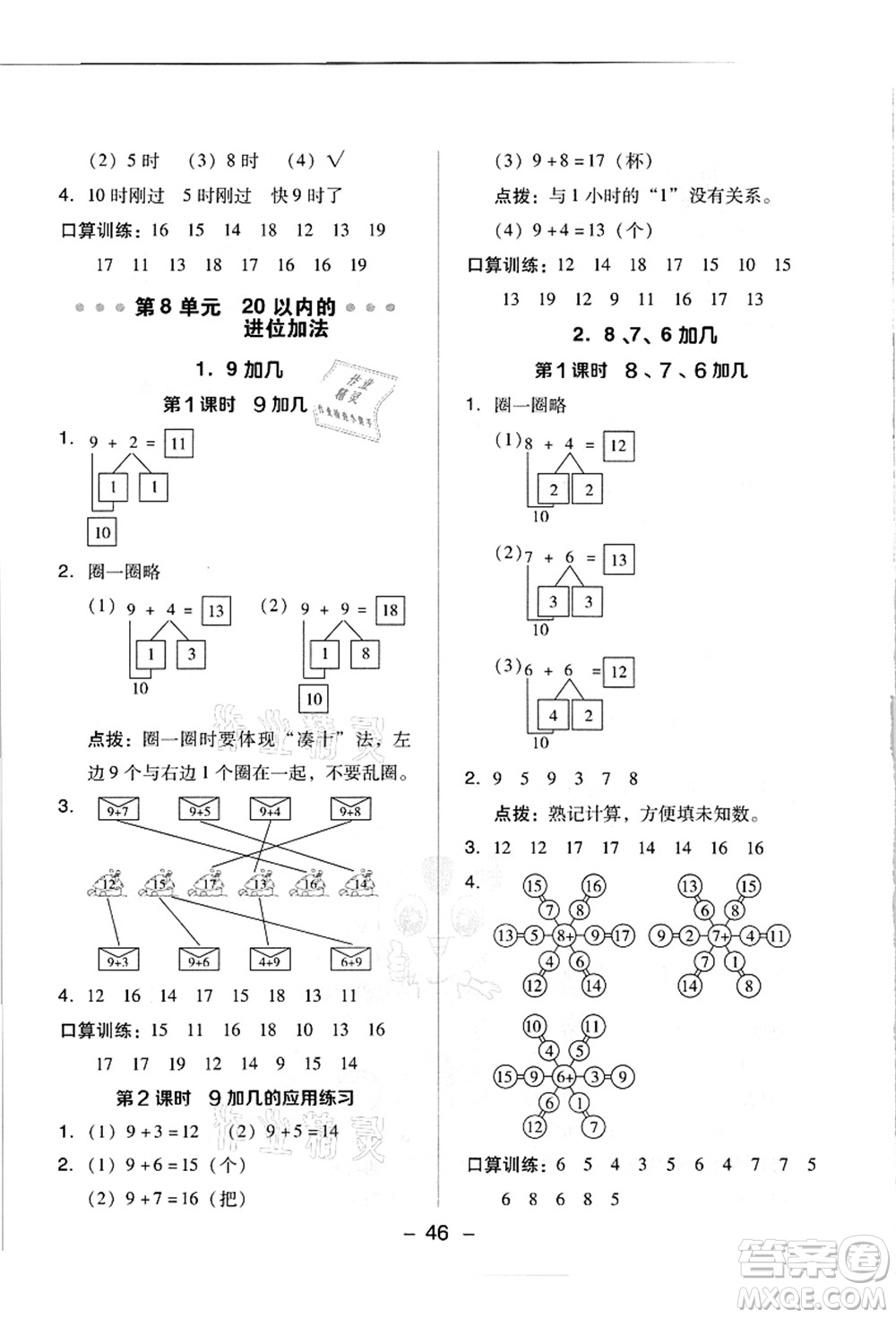 吉林教育出版社2021典中點(diǎn)綜合應(yīng)用創(chuàng)新題一年級數(shù)學(xué)上冊R人教版答案