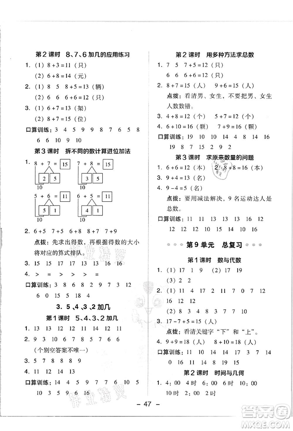 吉林教育出版社2021典中點(diǎn)綜合應(yīng)用創(chuàng)新題一年級數(shù)學(xué)上冊R人教版答案