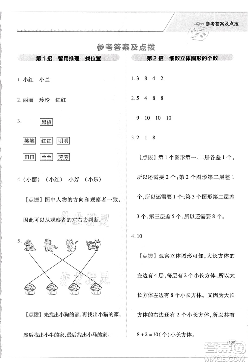 吉林教育出版社2021典中點(diǎn)綜合應(yīng)用創(chuàng)新題一年級數(shù)學(xué)上冊R人教版答案