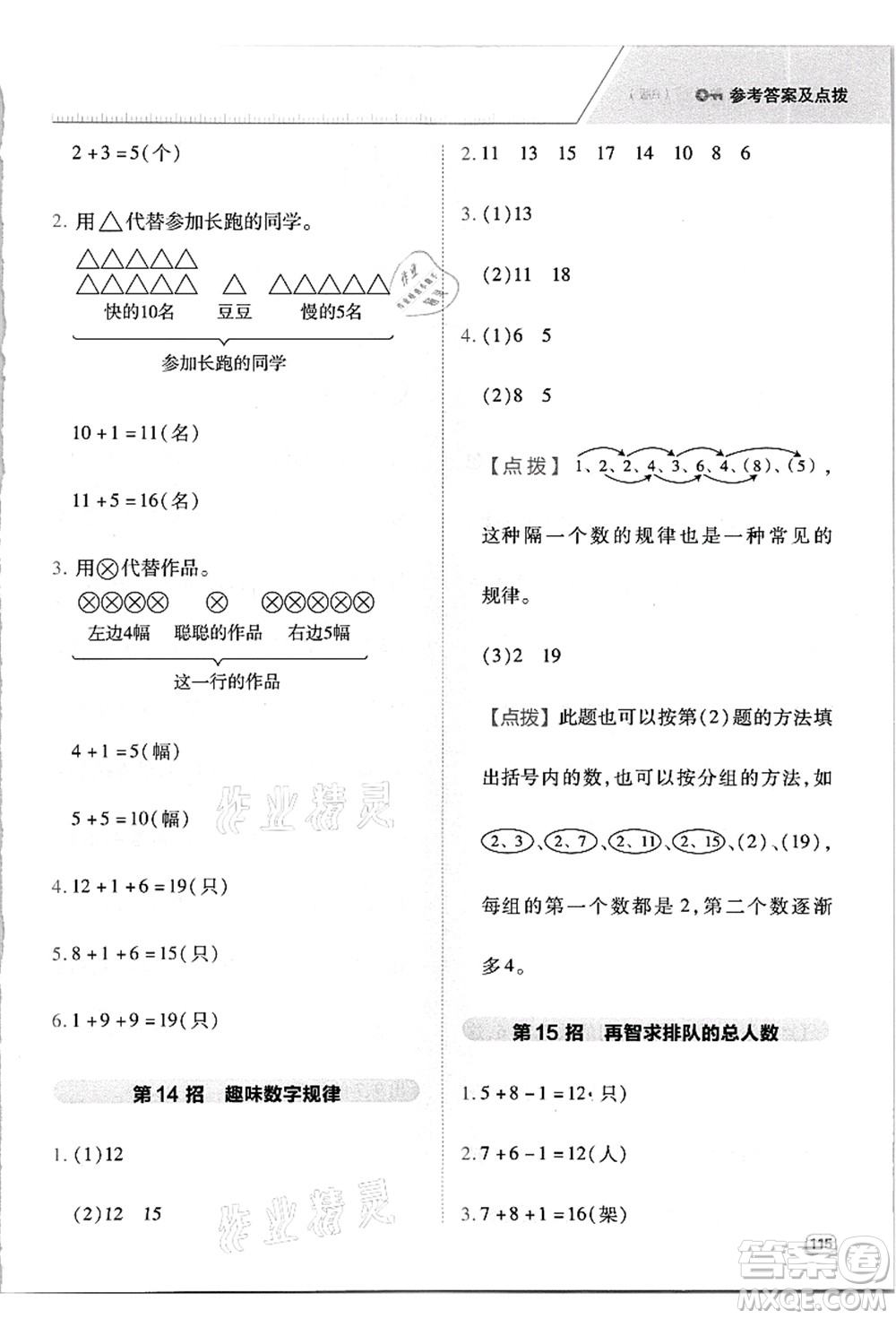 吉林教育出版社2021典中點(diǎn)綜合應(yīng)用創(chuàng)新題一年級數(shù)學(xué)上冊R人教版答案