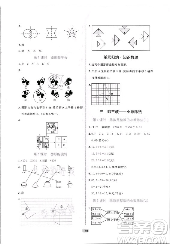 沈陽(yáng)出版社2021黃岡名師天天練數(shù)學(xué)五年級(jí)上冊(cè)六三學(xué)制青島版答案